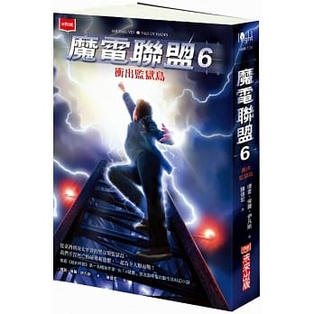 魔电联盟6：冲出监狱岛 pdf epub mobi 电子书 下载