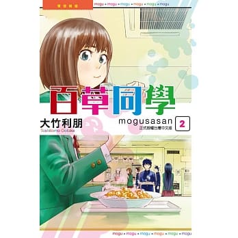 百草同学 2 pdf epub mobi 电子书 下载