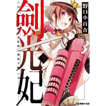 剑光妃 2完 pdf epub mobi 电子书 下载