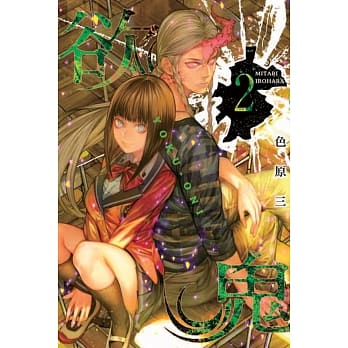 欲鬼 2 pdf epub mobi 电子书 下载