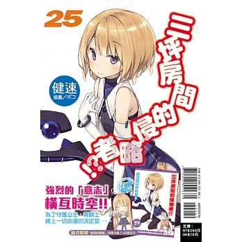 三坪房间的侵略者！？（首刷限定版） 25 pdf epub mobi 电子书 下载