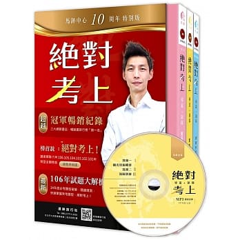 【马迹：绝对考上！】 绝对考上导游+领队 全彩 MP3 有声书 【十周年金马7版三册套书含必考重点+题型破解】(附讲师语音光碟、读书计画表、免费线上测验)(七版) pdf epub mobi 电子书 下载