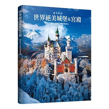 世界绝美城堡＆宫殿 pdf epub mobi 电子书 下载