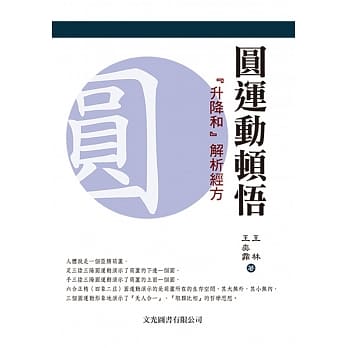 圆运动顿悟升降和解析经方 pdf epub mobi 电子书 下载