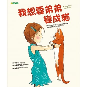 我想要弟弟变成猫 pdf epub mobi 电子书 下载