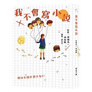 我不会写小说 pdf epub mobi 电子书 下载