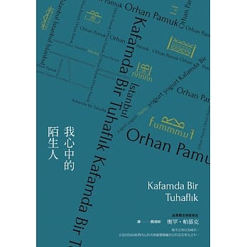 我心中的陌生人（诺贝尔文学奖得主帕慕克暌违六年最新长篇小说） pdf epub mobi 电子书 下载