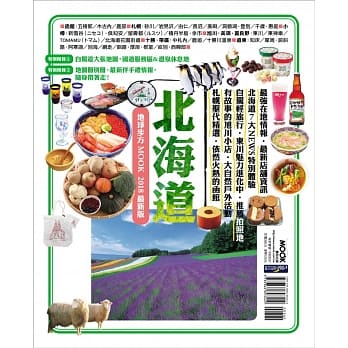 北海道 地球步方MOOK 2018最新版 pdf epub mobi 电子书 下载