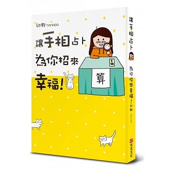 让手相占卜为你招来幸福！ pdf epub mobi 电子书 下载
