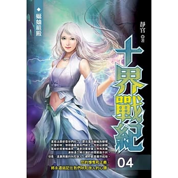 十界战纪(04) pdf epub mobi 电子书 下载