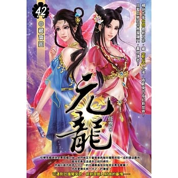元龙(42) pdf epub mobi 电子书 下载