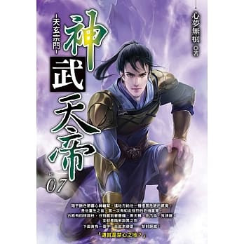 神武天帝(07) pdf epub mobi 电子书 下载