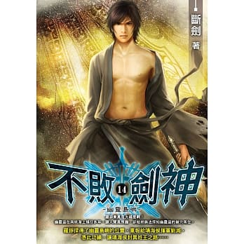 不败剑神(14) pdf epub mobi 电子书 下载