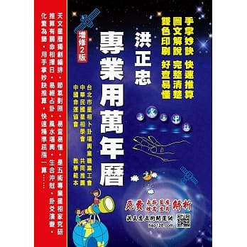 专业用万年历（增修2版） pdf epub mobi 电子书 下载