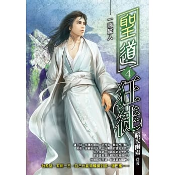 圣道狂徒(04) pdf epub mobi 电子书 下载