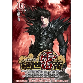 绝世雷帝(13) pdf epub mobi 电子书 下载
