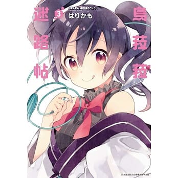 乌菈菈迷路帖(03) pdf epub mobi 电子书 下载