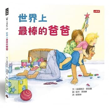 世界上最棒的爸爸 pdf epub mobi 电子书 下载