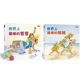 世界上最棒的爸爸＋世界上最棒的妈妈 pdf epub mobi 电子书 下载