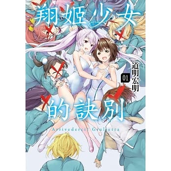 翔姬少女的诀别(01) pdf epub mobi 电子书 下载