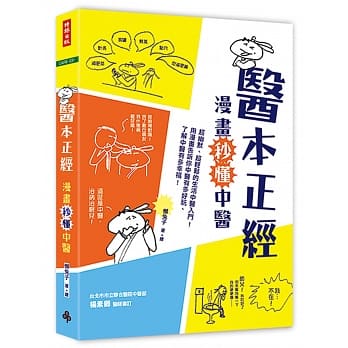 医本正经：漫画秒懂中医 pdf epub mobi 电子书 下载