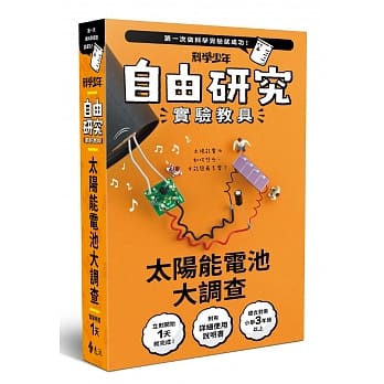 自由研究：太阳能电池大调查 pdf epub mobi 电子书 下载