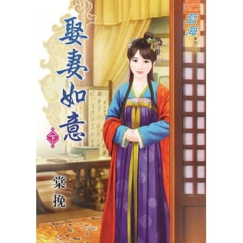 娶妻如意‧下 pdf epub mobi 电子书 下载