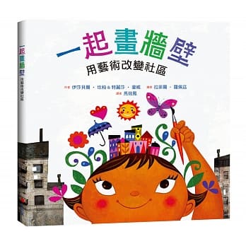 一起画墙壁：用艺术改变社区 pdf epub mobi 电子书 下载