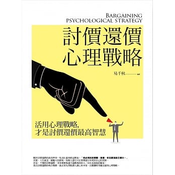 讨价还价心理战略 pdf epub mobi 电子书 下载