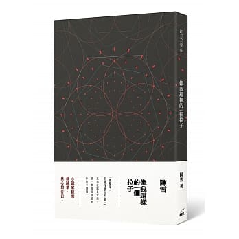 像我这样的一个拉子 pdf epub mobi 电子书 下载