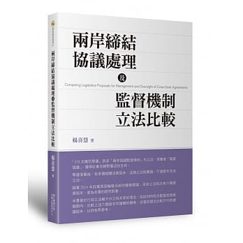 两岸缔结协议处理及监督机制立法比较 pdf epub mobi 电子书 下载