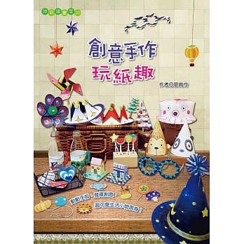 创意手作玩纸趣 pdf epub mobi 电子书 下载