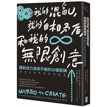 我的混乱，我的自相矛盾，和我的无限创意：让创造力源源不绝的10个密码 pdf epub mobi 电子书 下载