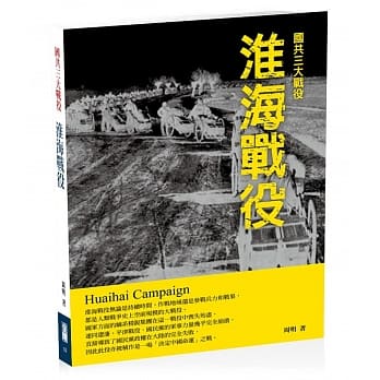 淮海战役 pdf epub mobi 电子书 下载