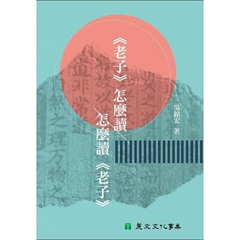 《老子》怎么读 怎么读《老子》 pdf epub mobi 电子书 下载