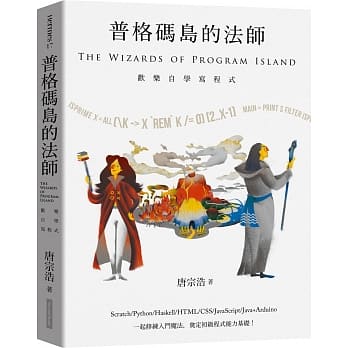 普格码岛的法师：欢乐自学写程式 pdf epub mobi 电子书 下载