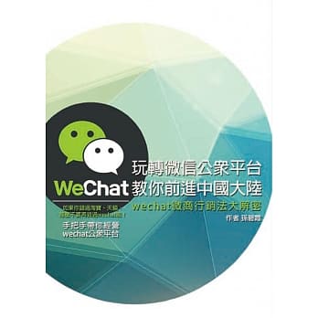玩转微信公众平台，教你前进中国大陆 pdf epub mobi 电子书 下载
