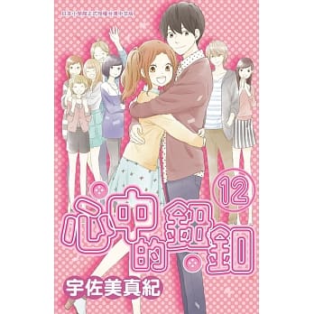 心中的钮釦 12(完) pdf epub mobi 电子书 下载