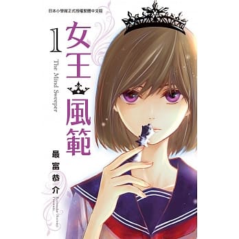 女王．风范 The Mind Sweeper 1 pdf epub mobi 电子书 下载