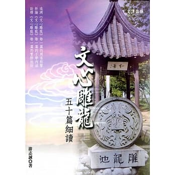 《文心雕龙》五十篇细读 pdf epub mobi 电子书 下载