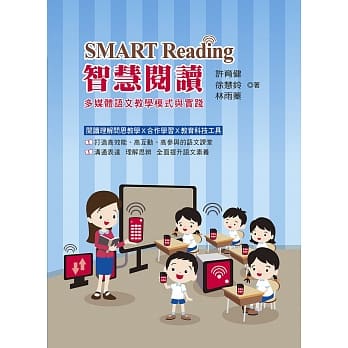 SMART Reading智慧阅读：多媒体语文教学模式与实践 pdf epub mobi 电子书 下载