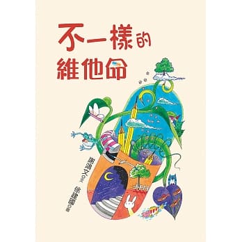不一样的维他命 pdf epub mobi 电子书 下载