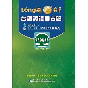 台语认证考古题 pdf epub mobi 电子书 下载