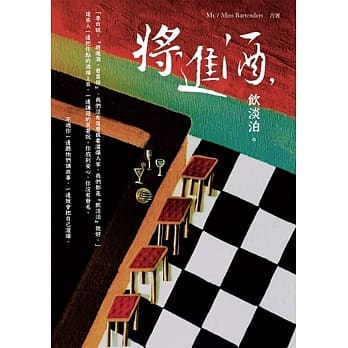 将进酒，饮淡泊。 pdf epub mobi 电子书 下载