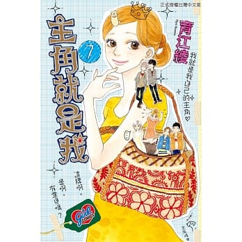 主角就是我 7完 pdf epub mobi 电子书 下载