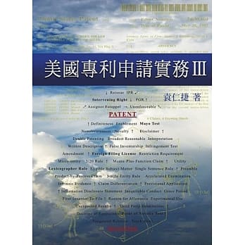 美国专利申请实务Ⅲ pdf epub mobi 电子书 下载