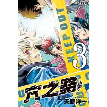 穴之貉 3 pdf epub mobi 电子书 下载