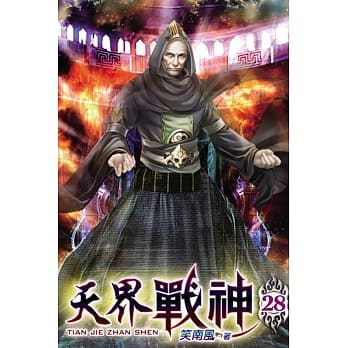 天界战神28 pdf epub mobi 电子书 下载
