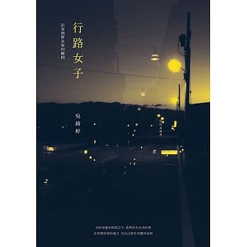 行路女子：记每个将永恆的瞬间 pdf epub mobi 电子书 下载