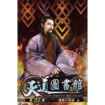 天道图书馆27 pdf epub mobi 电子书 下载